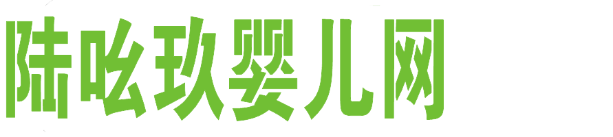 陆吆玖